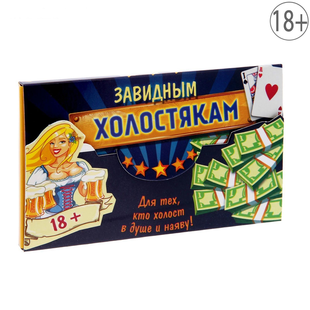 Игры для веселой компании "Завидным холостякам" #1