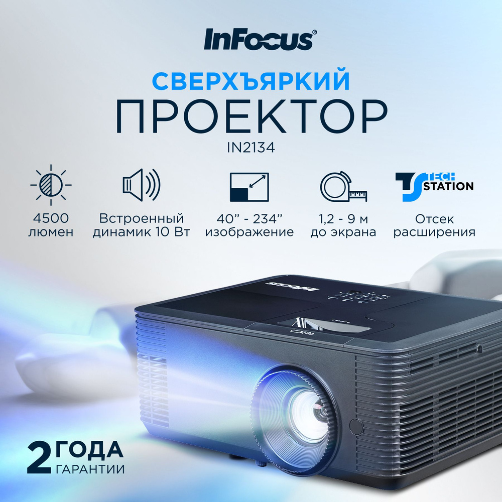 InFocus Проектор IN2134 , 1920×1200 WUXGA, DLP, шоколадный  #1