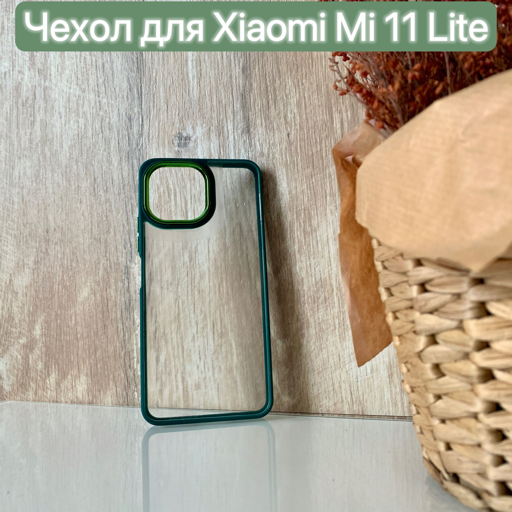 Чехол для Xiaomi Mi 11 Lite и Mi 11 Lite 5G и 11 Lite 5G NE/ LAPRAMOL / Чехол на Сяоми Ми 11 Лайт и Ми #1