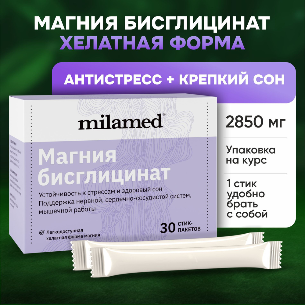 Магний хелат бисглицинат 400 мг, комплекс витаминов / БАД для сна нервной  системы, для сердца сосудов, успокоительное средство от стресса бессонницы  - купить с доставкой по выгодным ценам в интернет-магазине OZON (856369552)