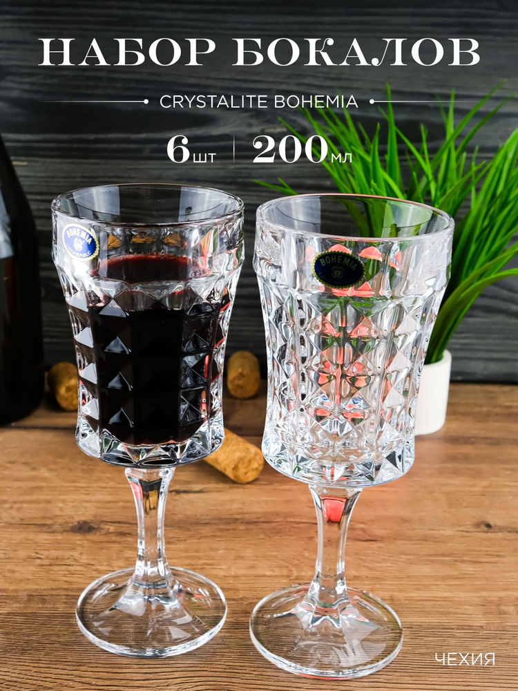 Набор бокалов для вина Crystalite Bohemia Diamond 200 мл (6 шт) #1