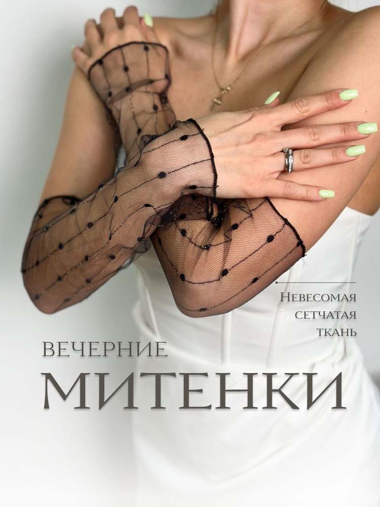 Митенки #1