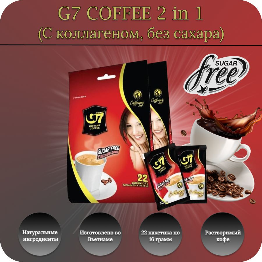 Кофе растворимый G7 Instant Coffee Порошковый 352г. 22шт. #1