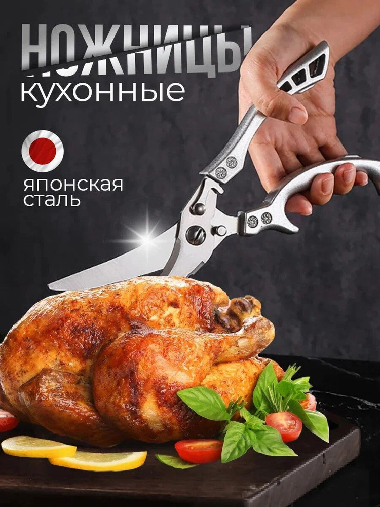 Кухонные ножницы из нержавеющей стали, мощные ножницы для куриных костей, многофункциональные ножницы #1