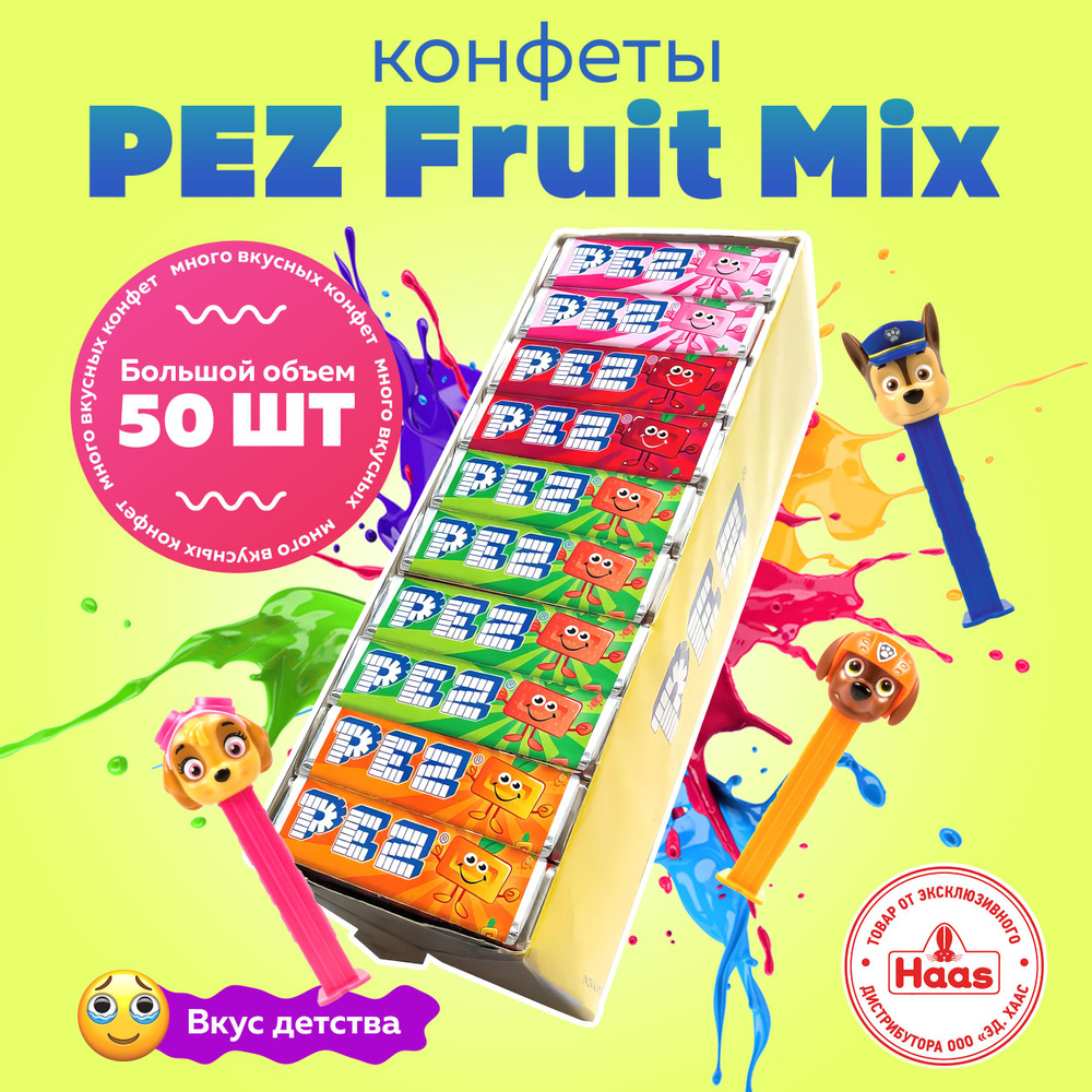 PEZ Fruit Mix конфеты, набор со вкусом малина, клубника, вишня, апельсин 50 шт  #1