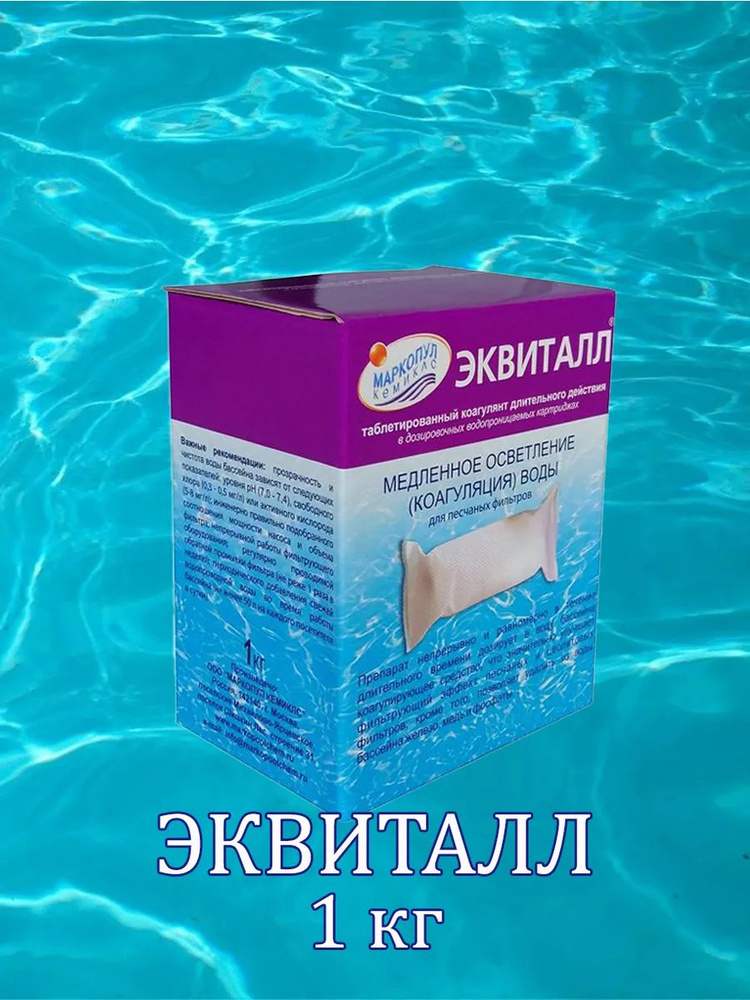 ЭКВИТАЛЛ, осветление воды (таблетки), коробка 1 кг #1