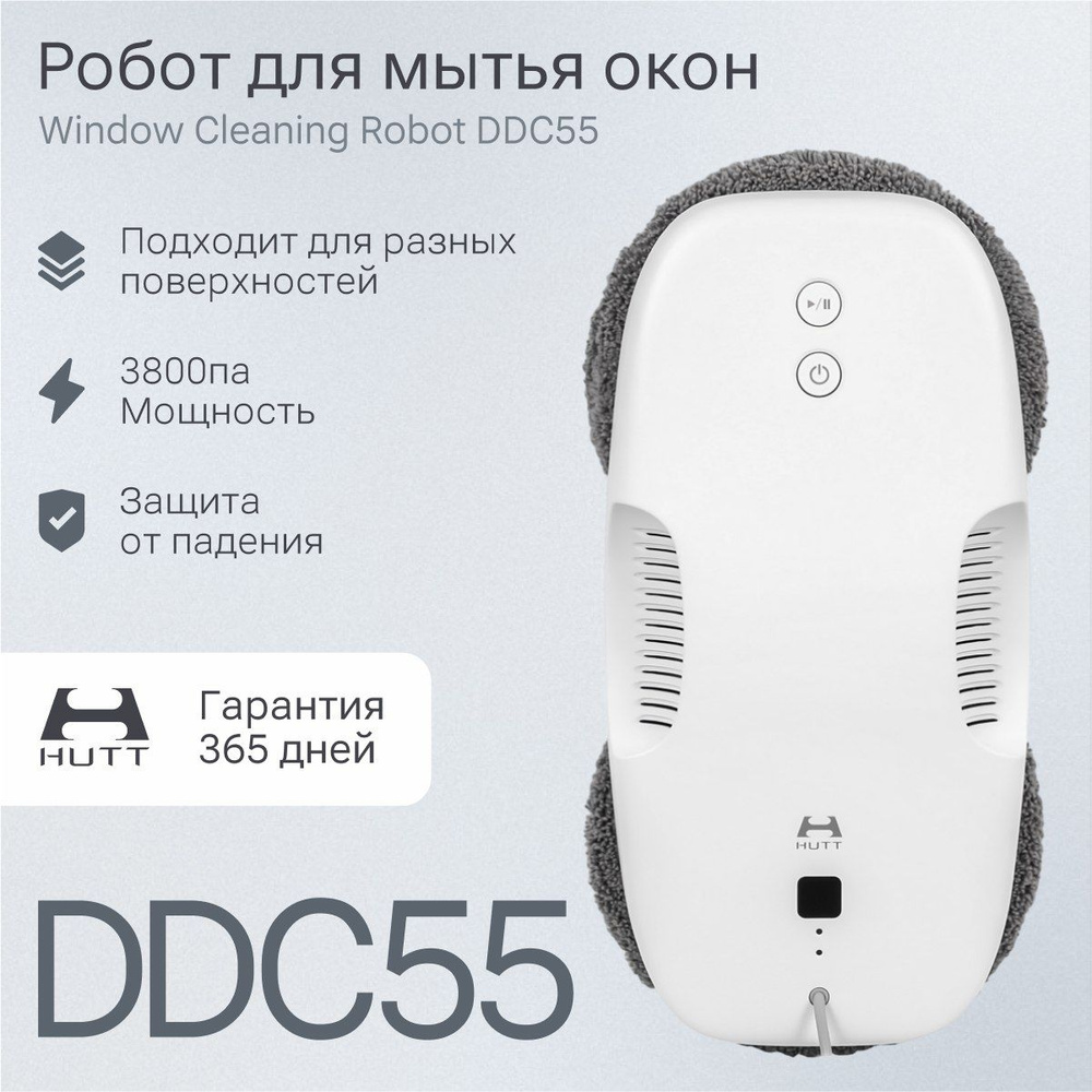 Робот для мойки окон стеклоочиститель HUTT DDC55 робот-мойщик окон  #1