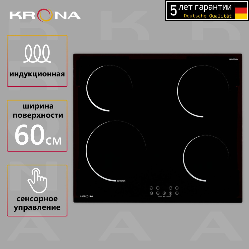 Индукционная варочная панель KRONA STORNO 60 BL #1