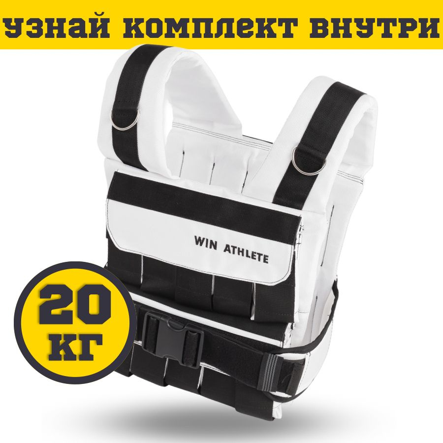 WIN ATHLETE Жилет утяжелитель 1шт  , 1 кг #1