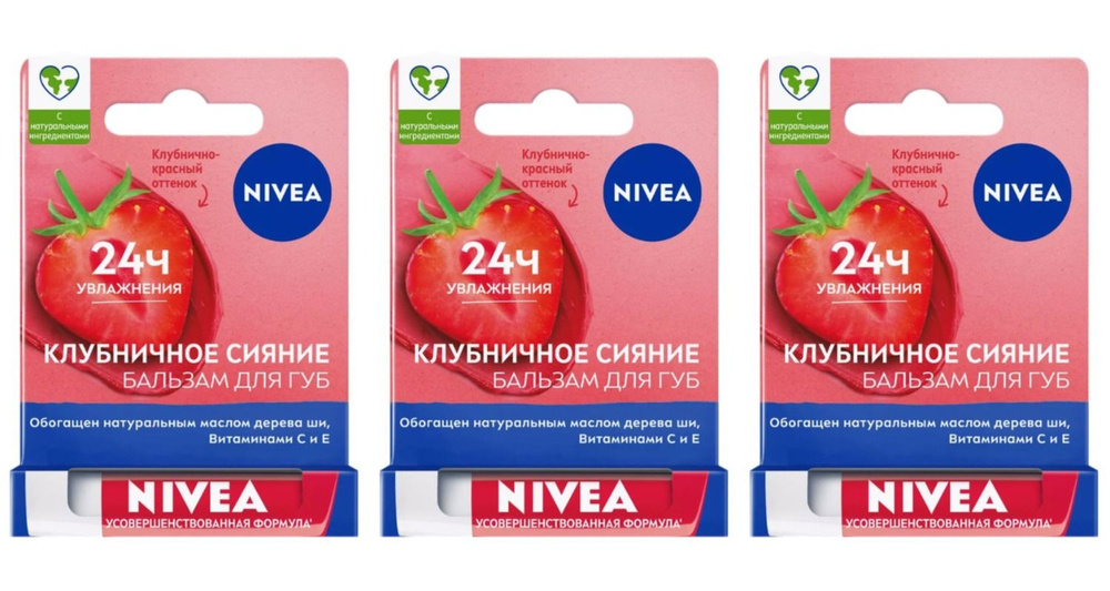 Nivea Бальзам для губ Клубничное сияние 4,8 г, 3 шт. #1