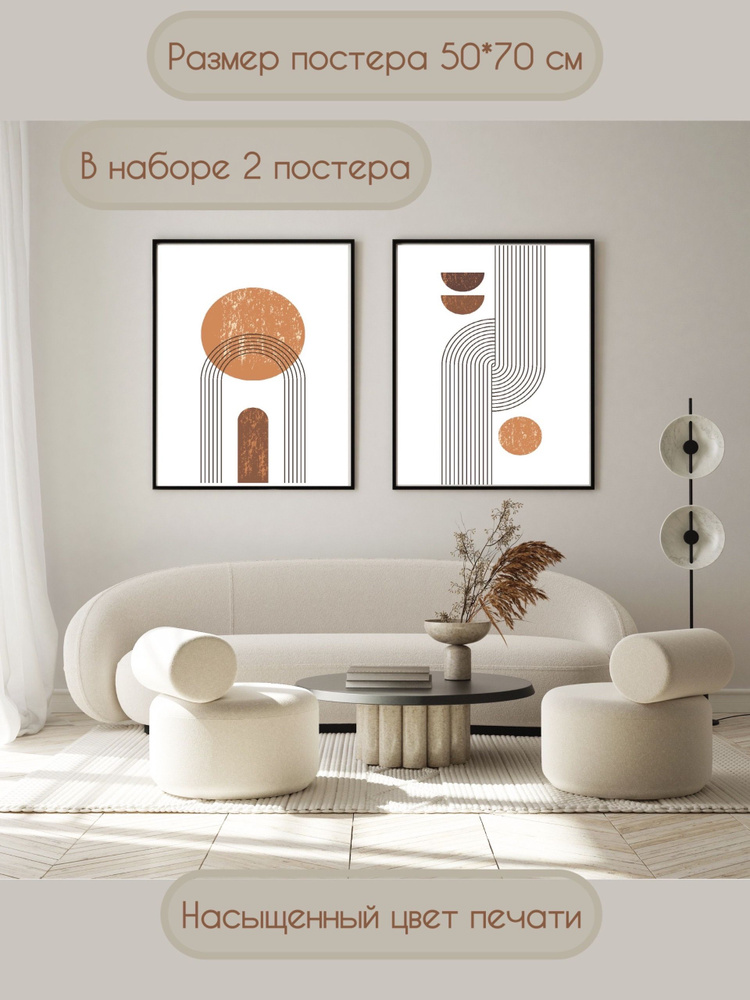 Artistic homes Постер "Геометрия", 70 см х 50 см #1