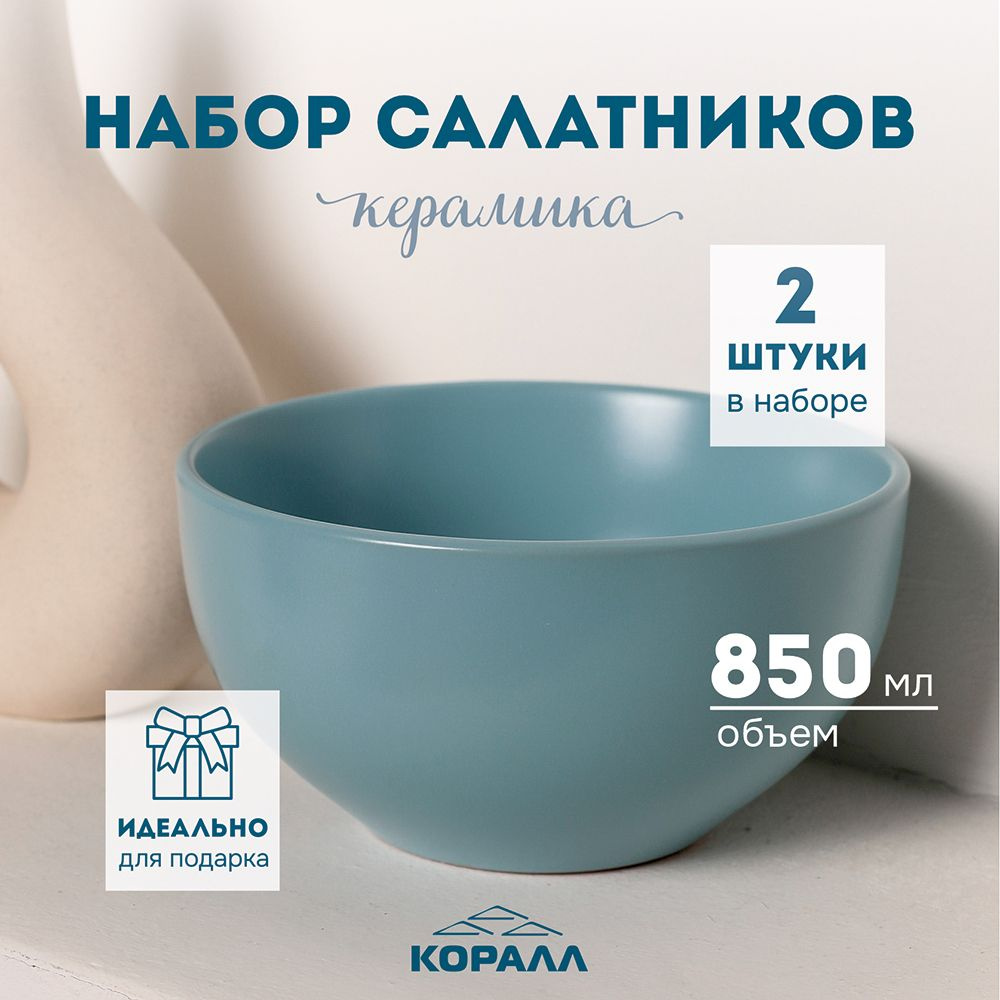 Набор салатников blue "Blue", 850 мл, 2 шт #1