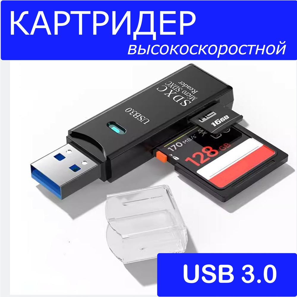 Картридер USB 3.0 - Micro SD - SD переходник для флешкарт 2 в 1 ...
