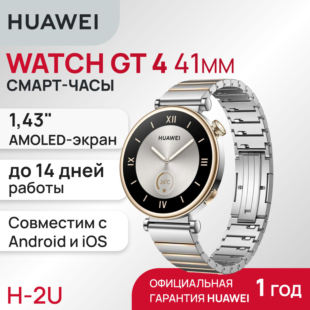 Смарт-часы HUAWEI WATCH GT 4 41mm Stainless Steel Strap (Aurora-B19T) #1