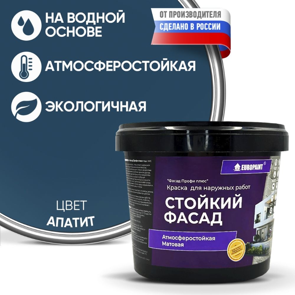 Краска Фасадная Стойкая Укрывистая EUROPAINT , Апатит, 1,4 кг #1