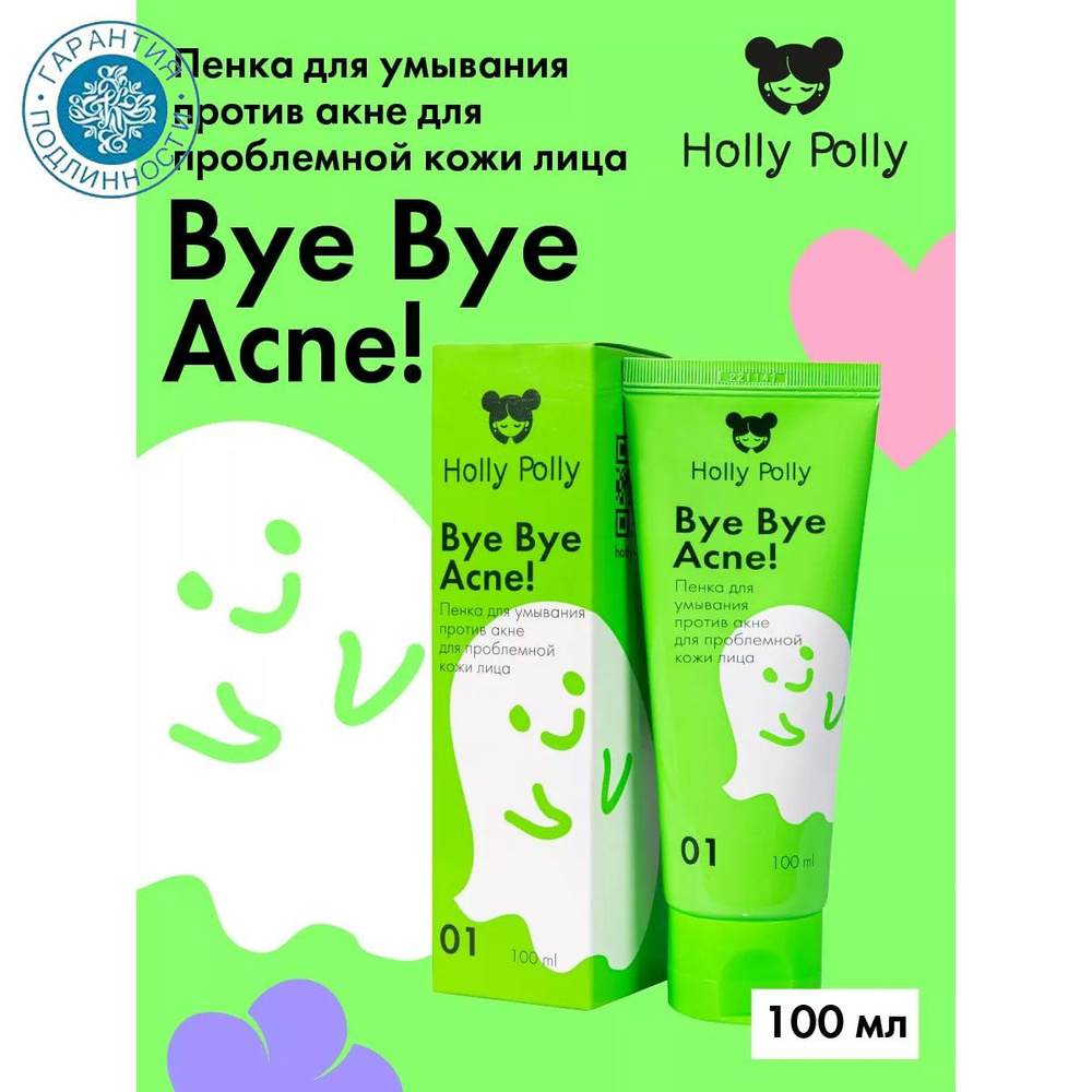 Holly Polly Bye Bye Acne! Пенка для умывания лица против акне и воспалений 100 мл  #1