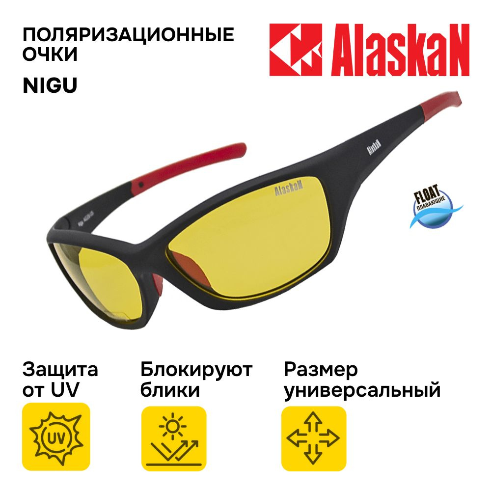Очки солнцезащитные мужские Alaskan AG26-05 Nigu light yellow плавучие, очки поляризационные мужские #1