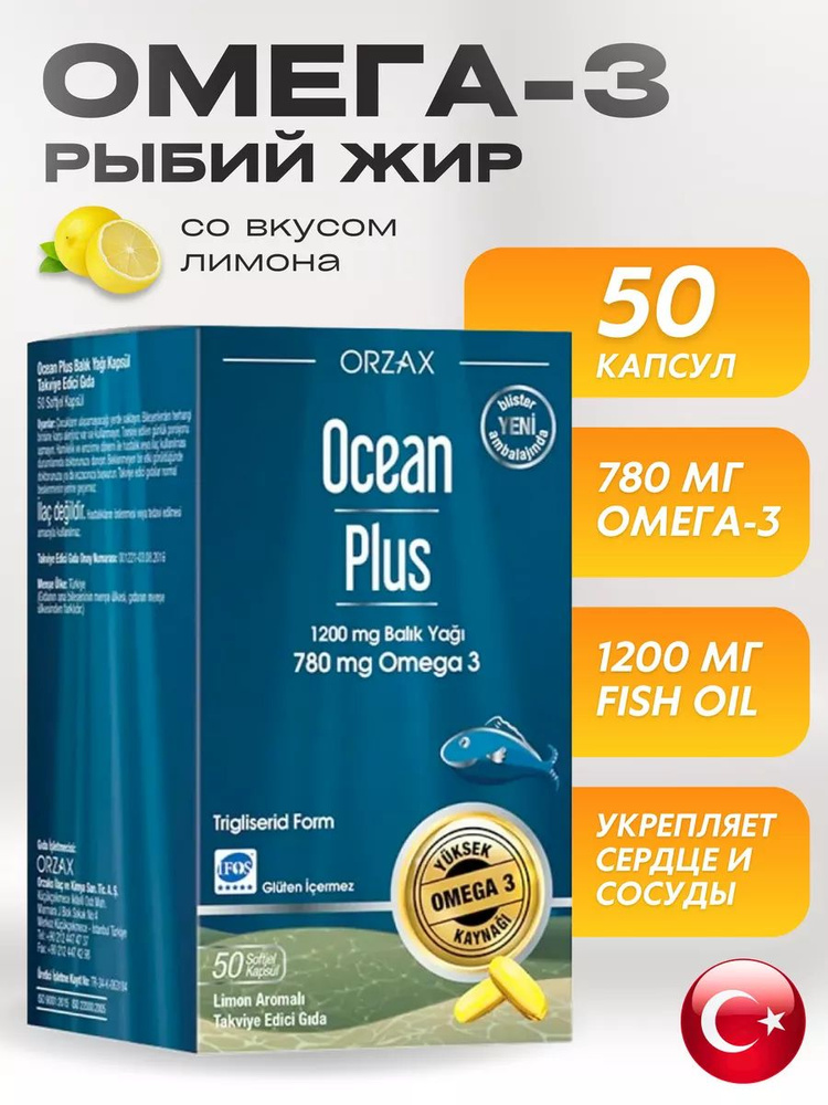 Омега 3 1000мг Orzax рыбий жир для детей и взрослых #1