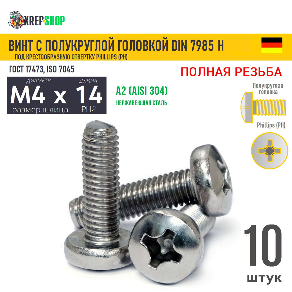 Винт п/кр M4х14 под крест нерж. А2 DIN 7985 H, 10 шт #1