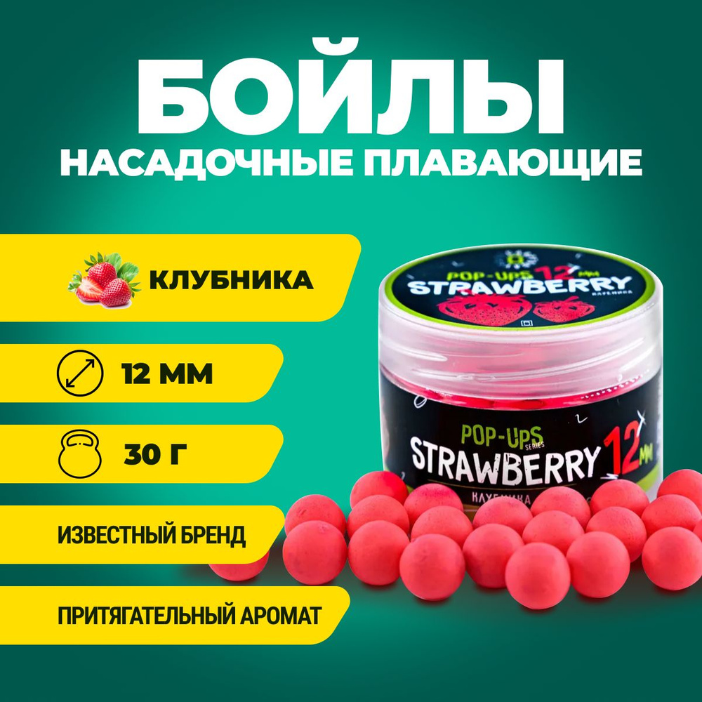 Бойлы плавающие Carptoday Baits Pop Ups Strawberry (Клубника) 12мм 30г #1