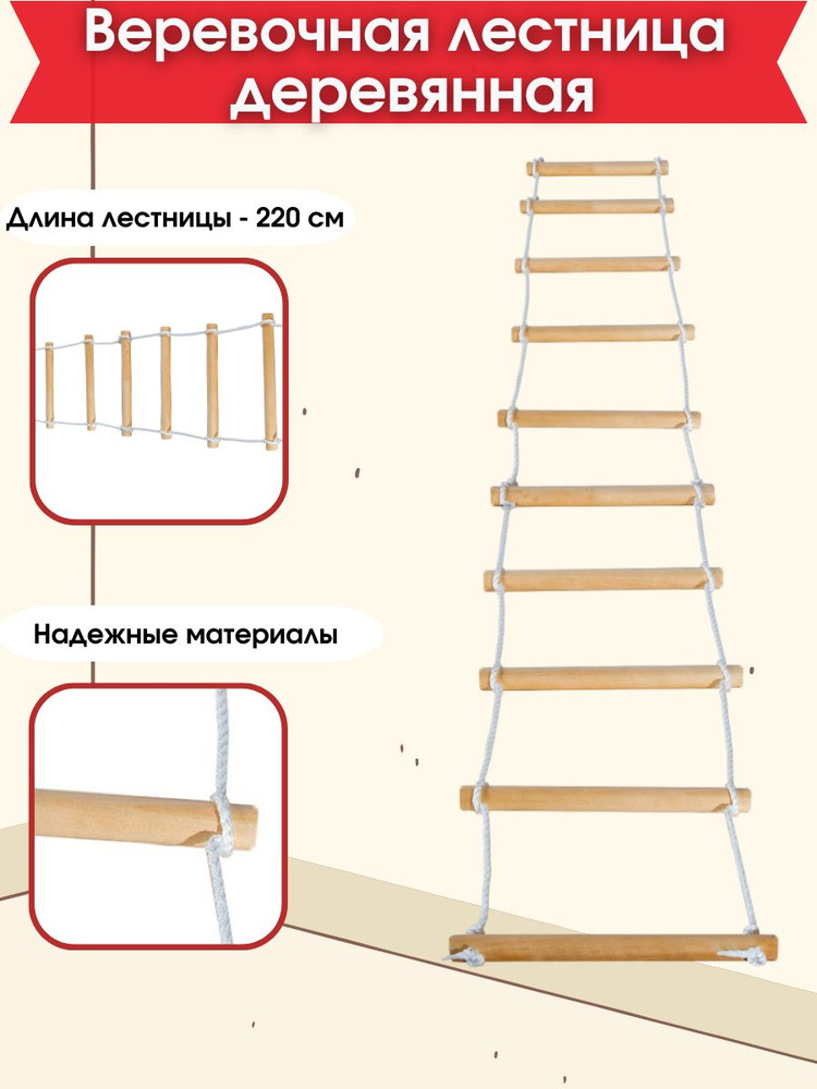 Веревочная лестница деревянная #1