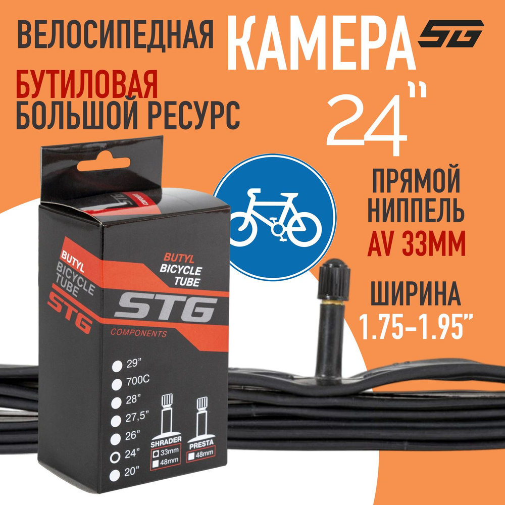 Камера для велосипеда STG 24"x1,75/1,95 , автониппель 33 мм, велокамера  #1