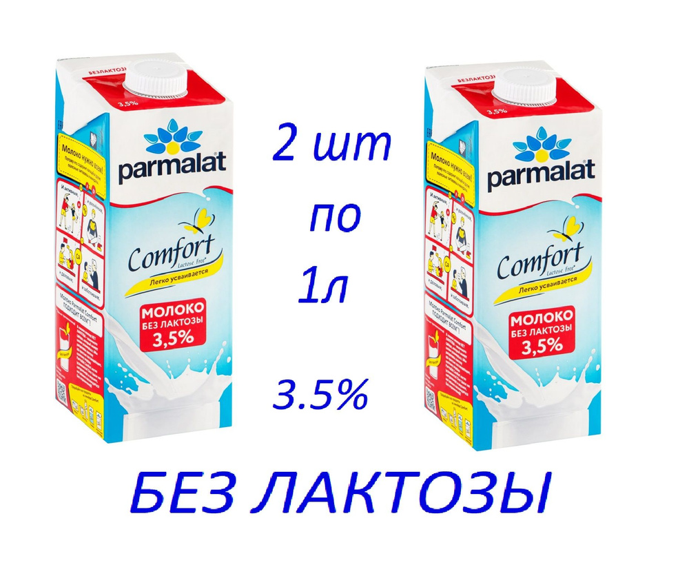 Parmalat Молоко Ультрапастеризованное 3.5% 1000мл. 2шт. #1