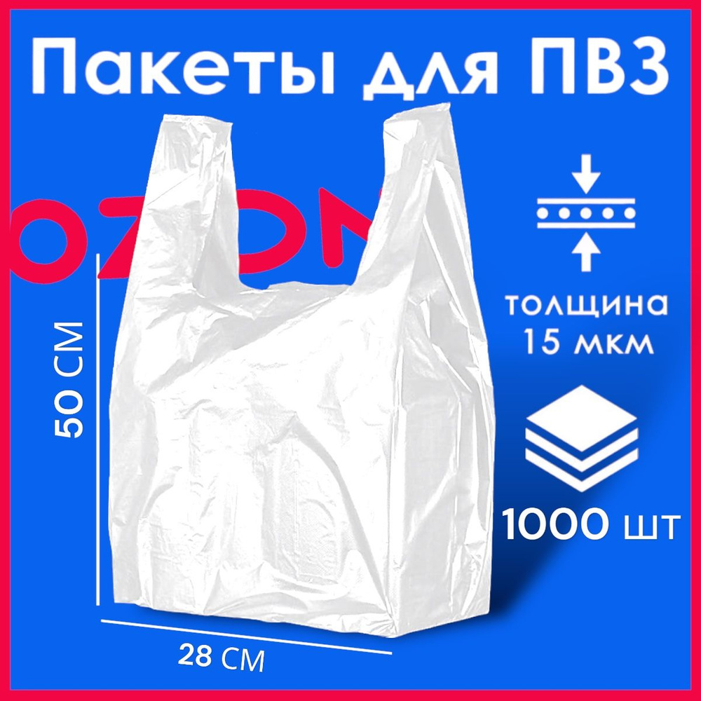 Пакет майка универсальный 1000шт, 28х50см, 14мкр, для ПВЗ маркетплейсов, кафе-пекарен  #1