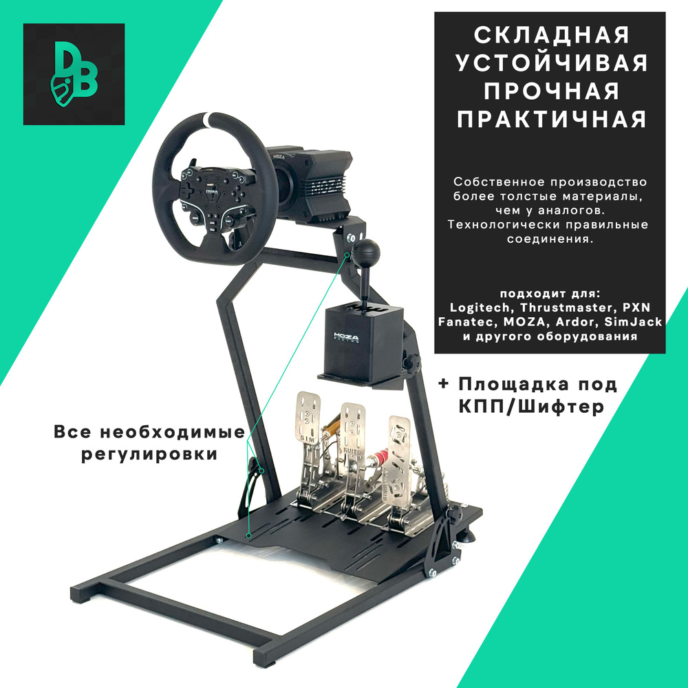 Стойка кокпит для игрового руля и симрейсинга DriveBY Stand с площадкой ...