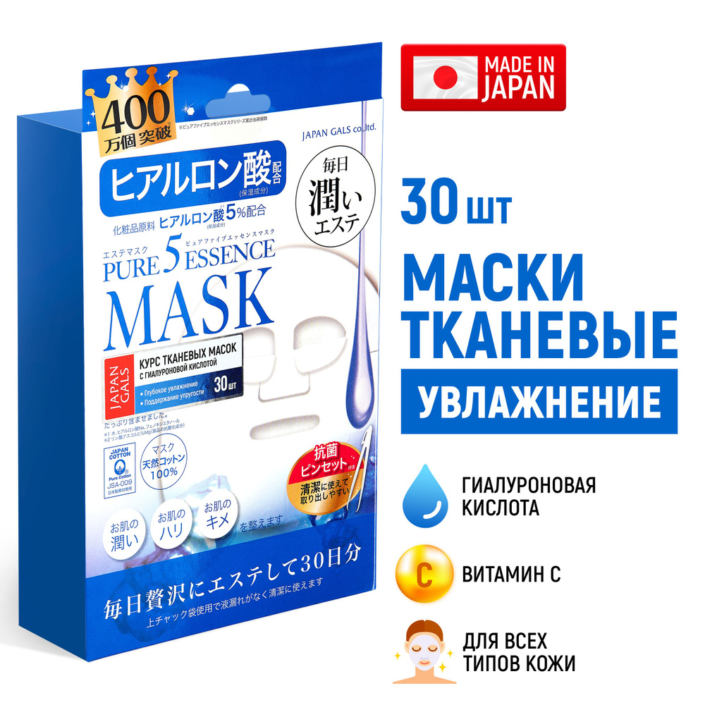 JAPAN GALS Pure5 Essence Увлажняющие тканевые маски для лица (набор 30 шт) с гиалуроновой кислотой  #1