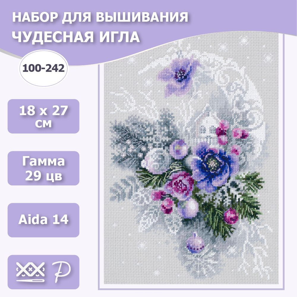 100-242 Зимние сны 18 х 27 см #1