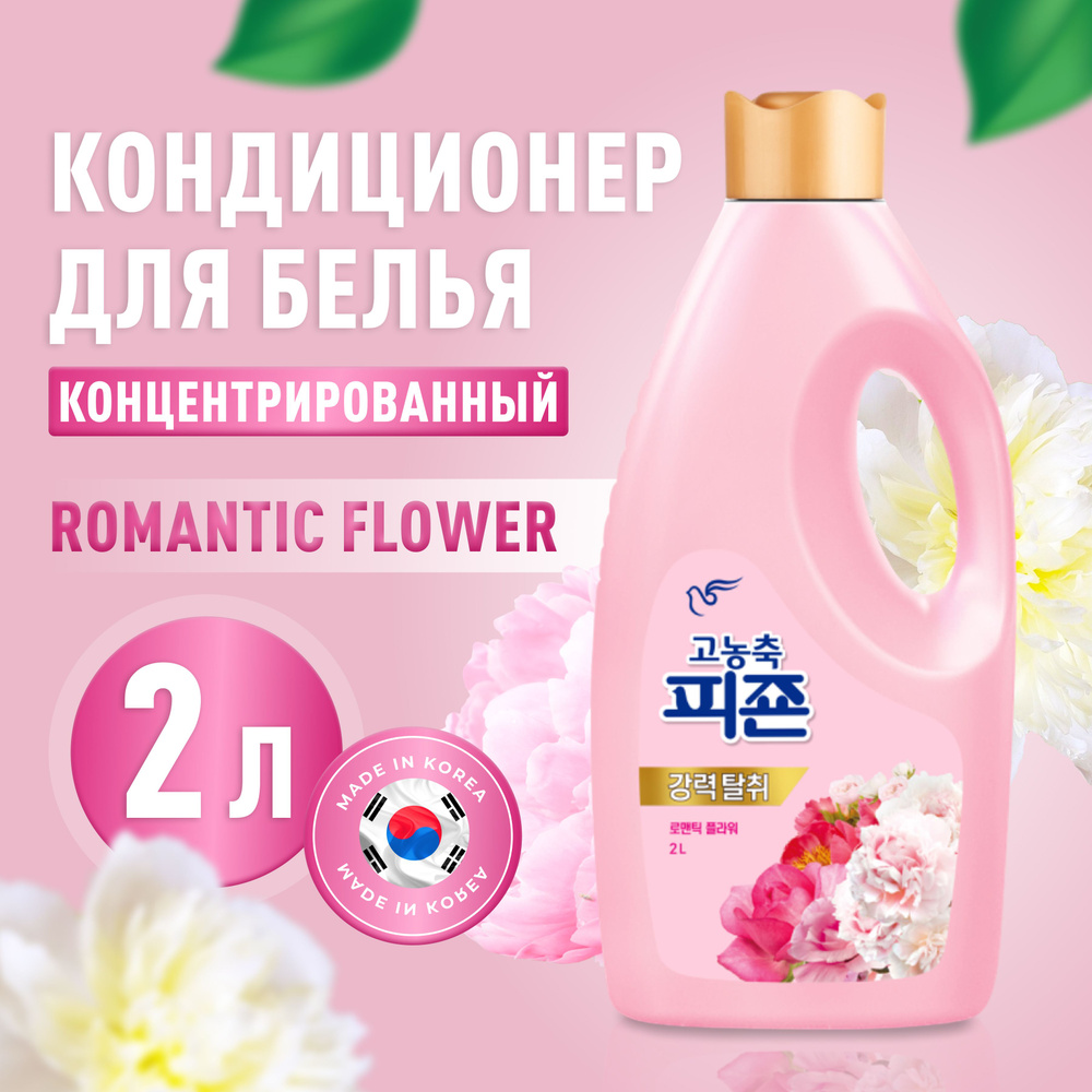 Кондиционер для белья Pigeon Корея 2000 мл с аромакапсулами, Romantic Flower концентрированный  #1