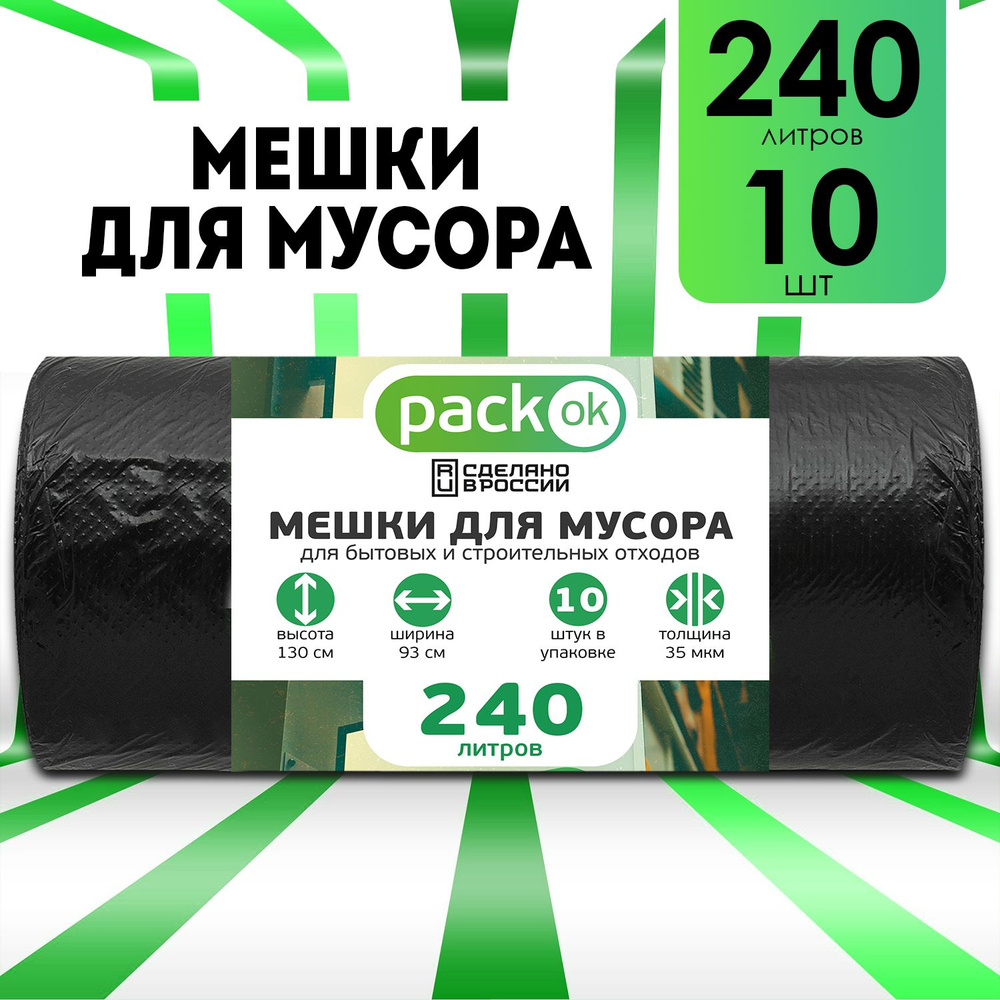 Мешки для мусора 240 л, 36мкм #1