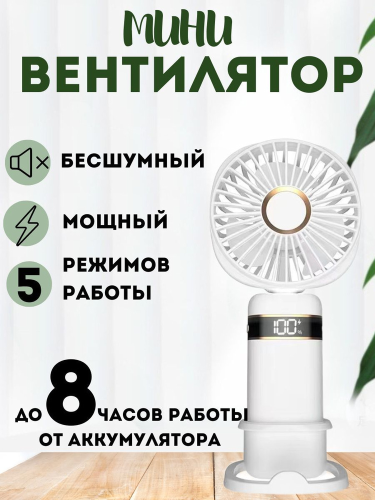 Мини вентилятор ручной настольный портативный бесшумный  #1