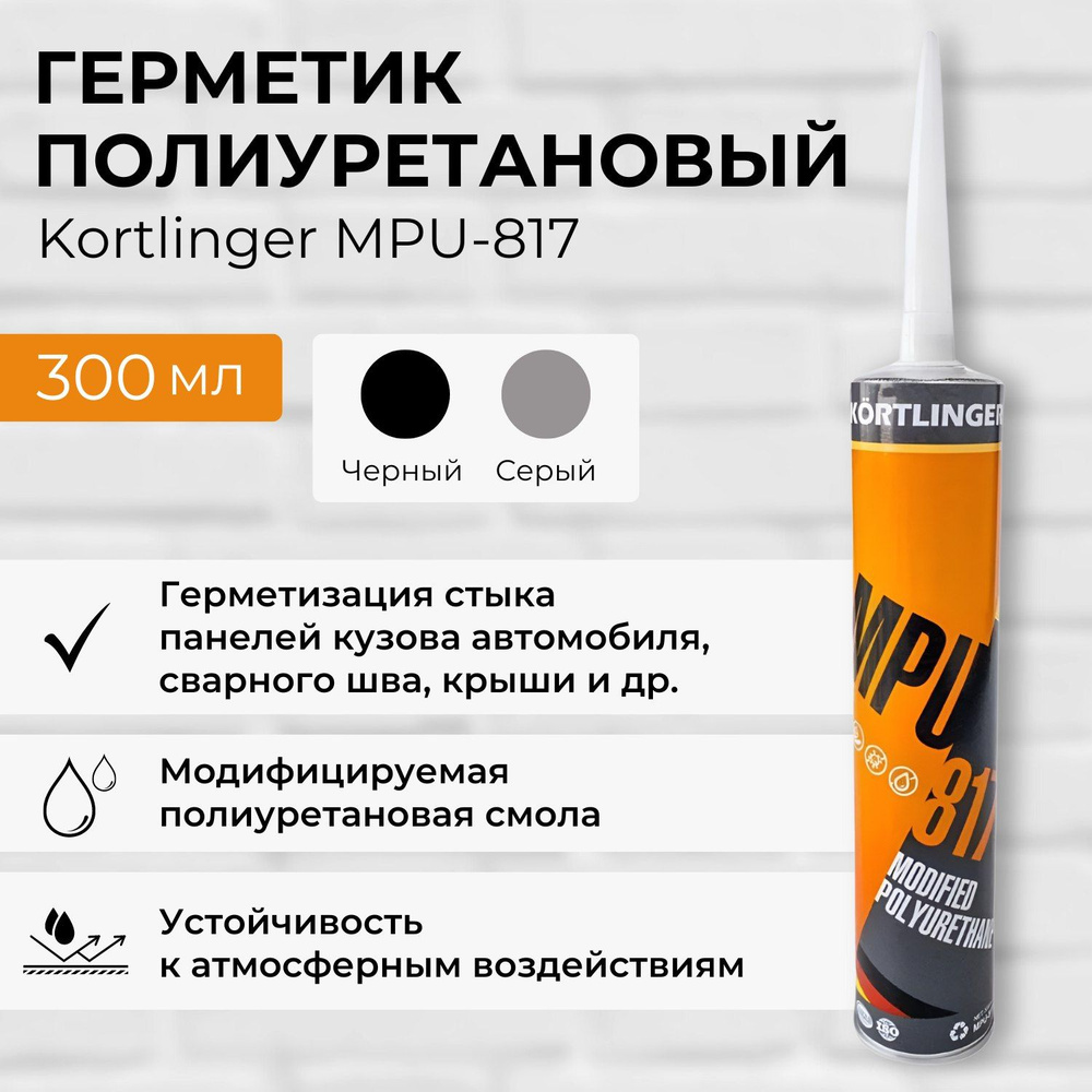 Автомобильный герметик KORTLINGER MPU-817, черный 300 мл - купить по  выгодной цене в интернет-магазине OZON (958598641)