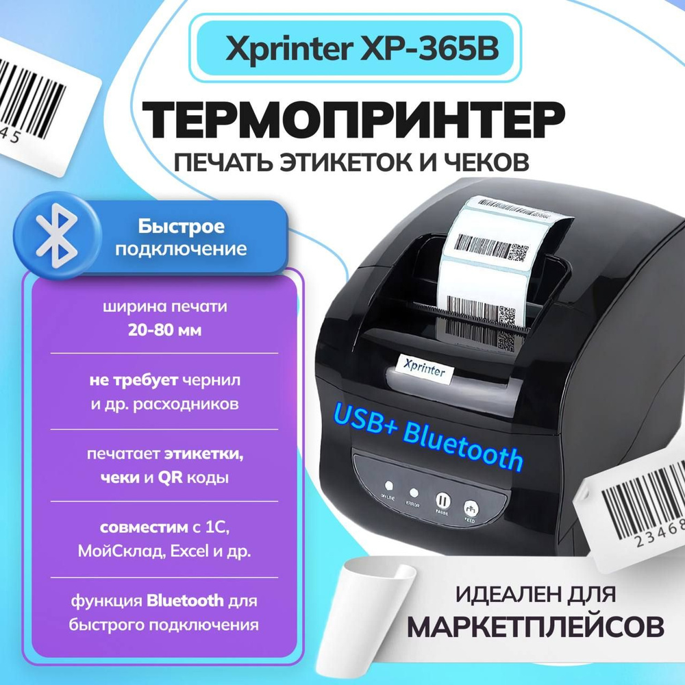 Xprinter Принтер для чеков термо XP-365B, черный #1