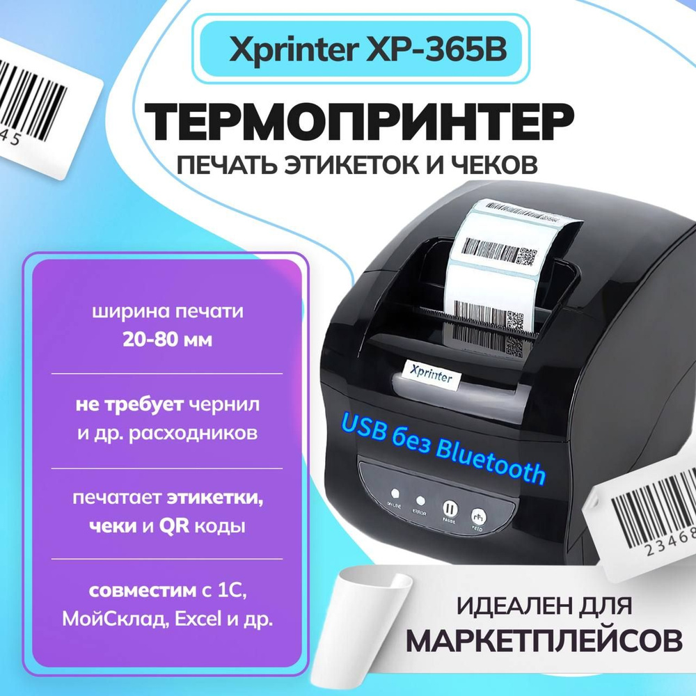 Xprinter Принтер для чеков термо XP-365B, черный, черный матовый  #1