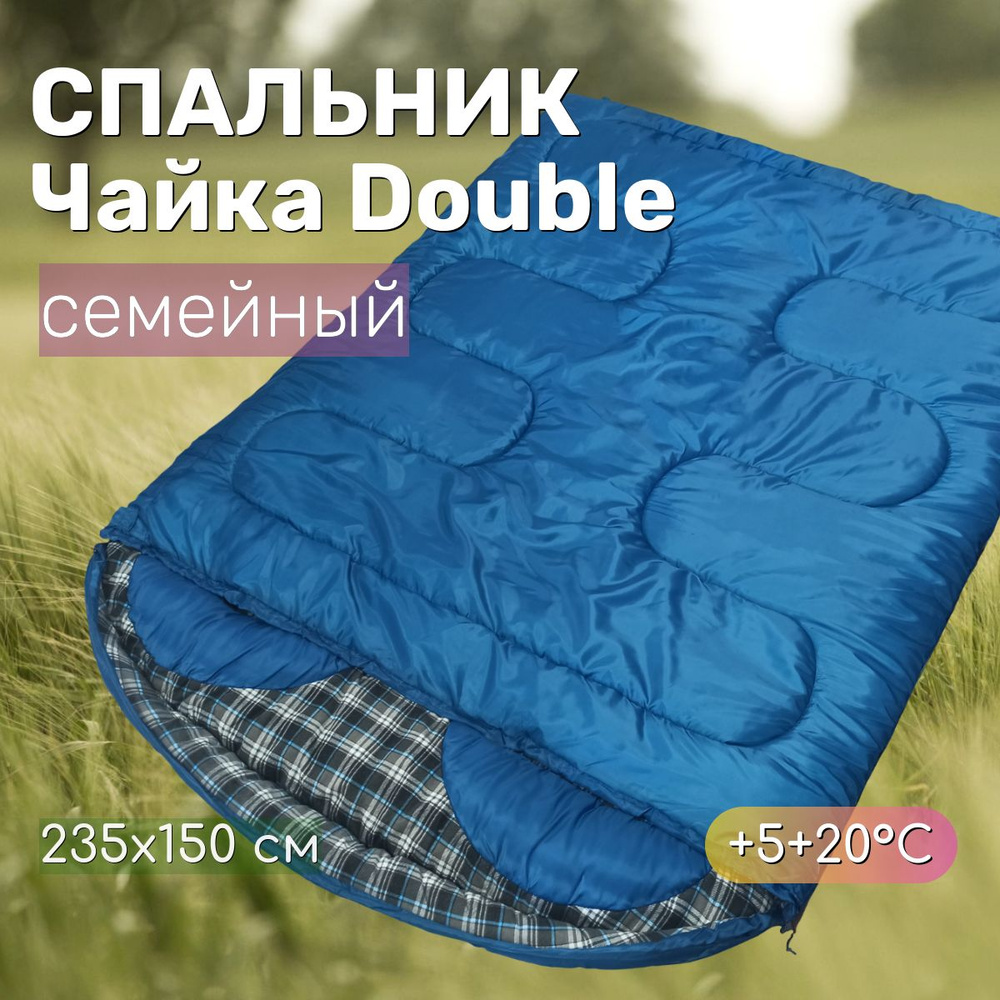 Спальник Двухместный Чайка Double #1