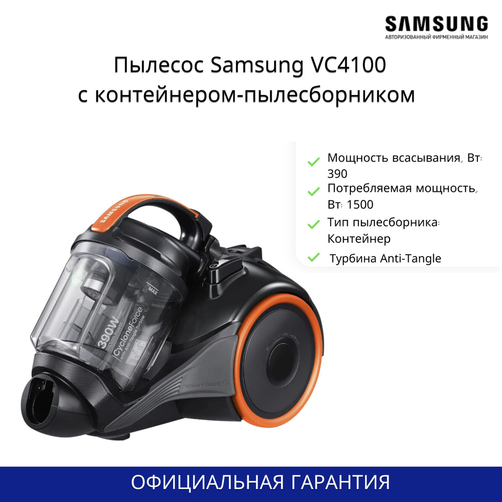 Samsung Бытовой пылесос VC15K4136VL/EV, черный, оранжевый #1