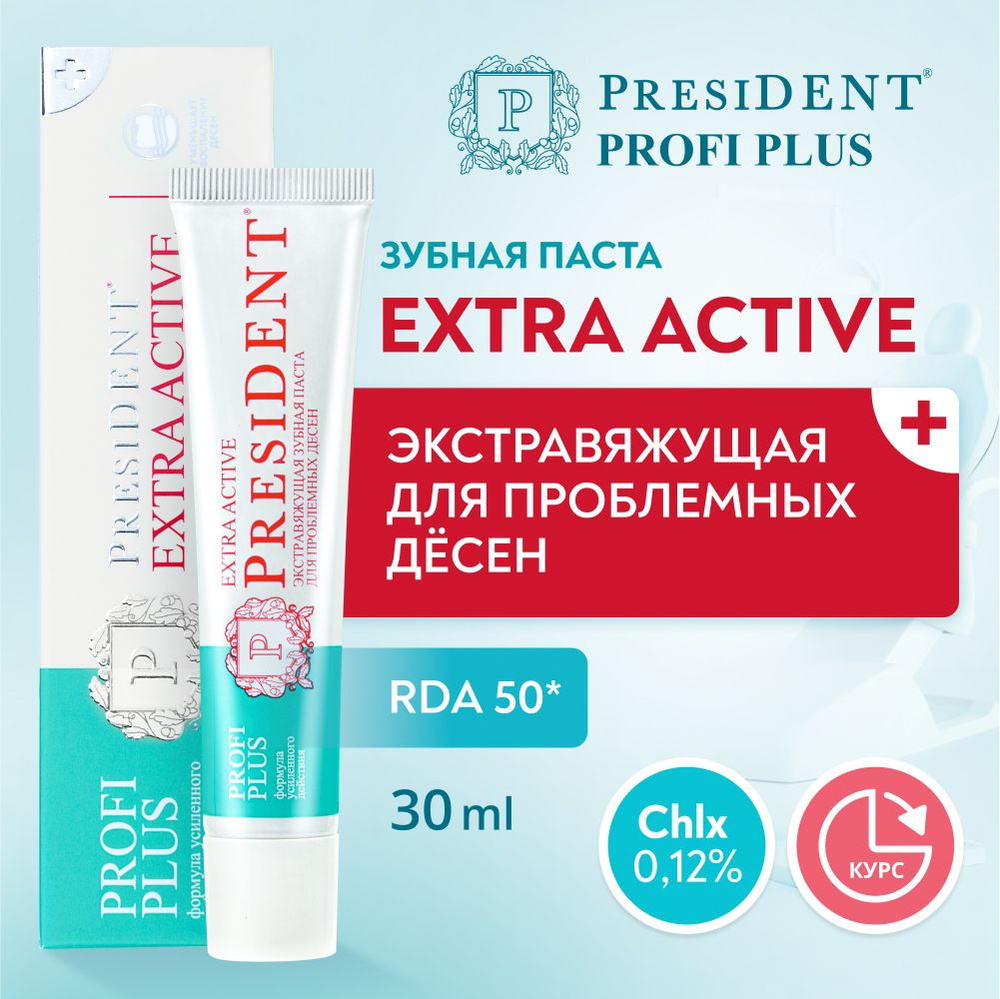 Зубная паста экстравяжущая PRESIDENT PROFI PLUS Extra Active при кровоточивости десен от пародонтоза #1