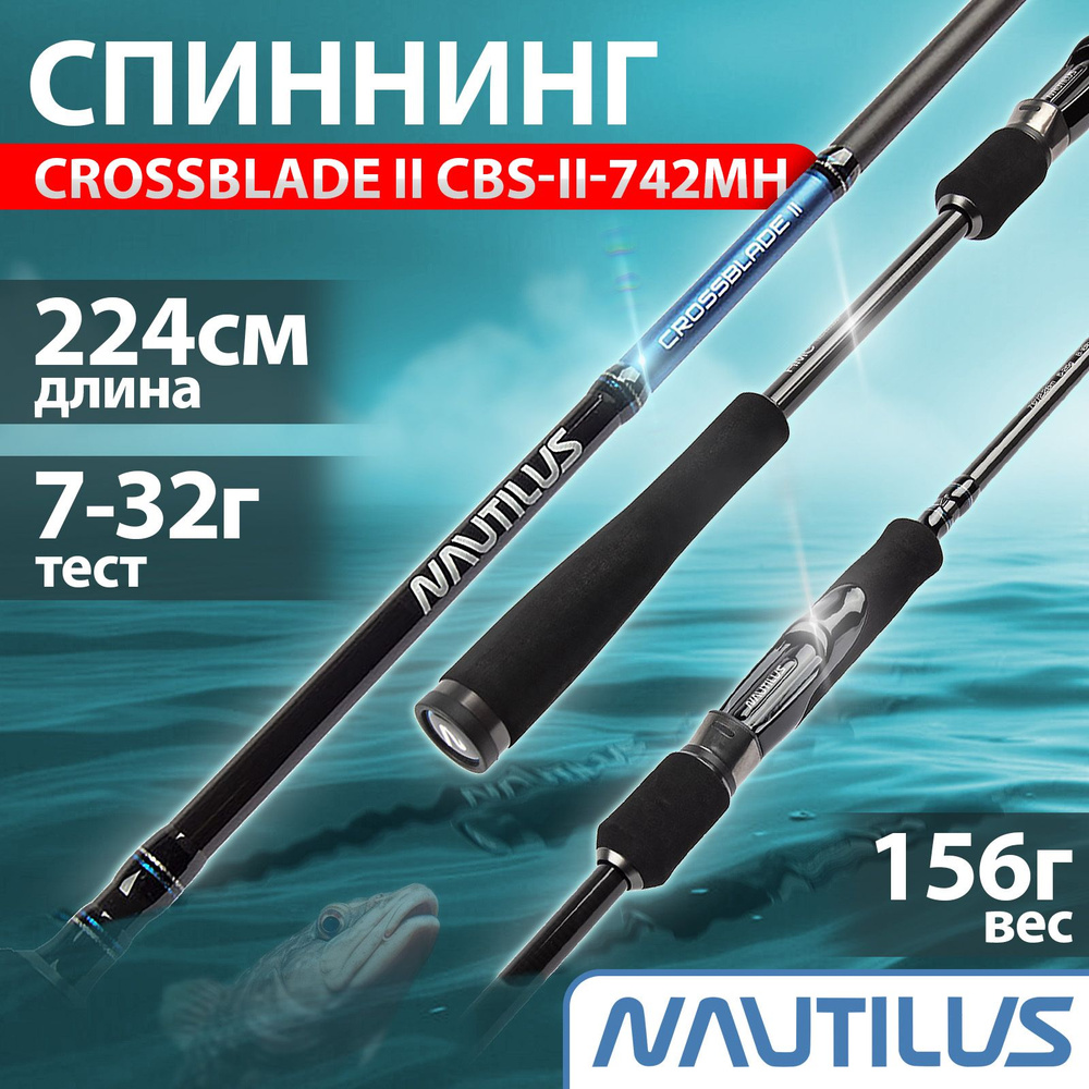 Спиннинг для рыбалки "NAUTILUS" Crossblade ll 2.24м 7-32г CBS-ll-742MH #1