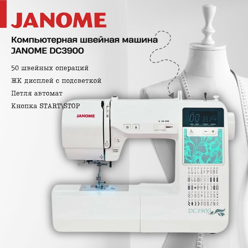 Janome Швейная машина DC 3900 #1