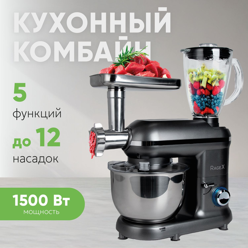 Кухонный комбайн с мясорубкой и блендером, планетарный миксер, тестомес, 6 скоростей, 1500 Вт, Многофункциональный #1