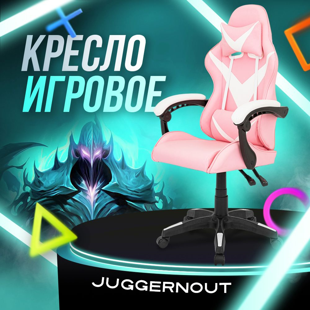 Juggernaut Игровое компьютерное кресло, розово-белый базовый  #1