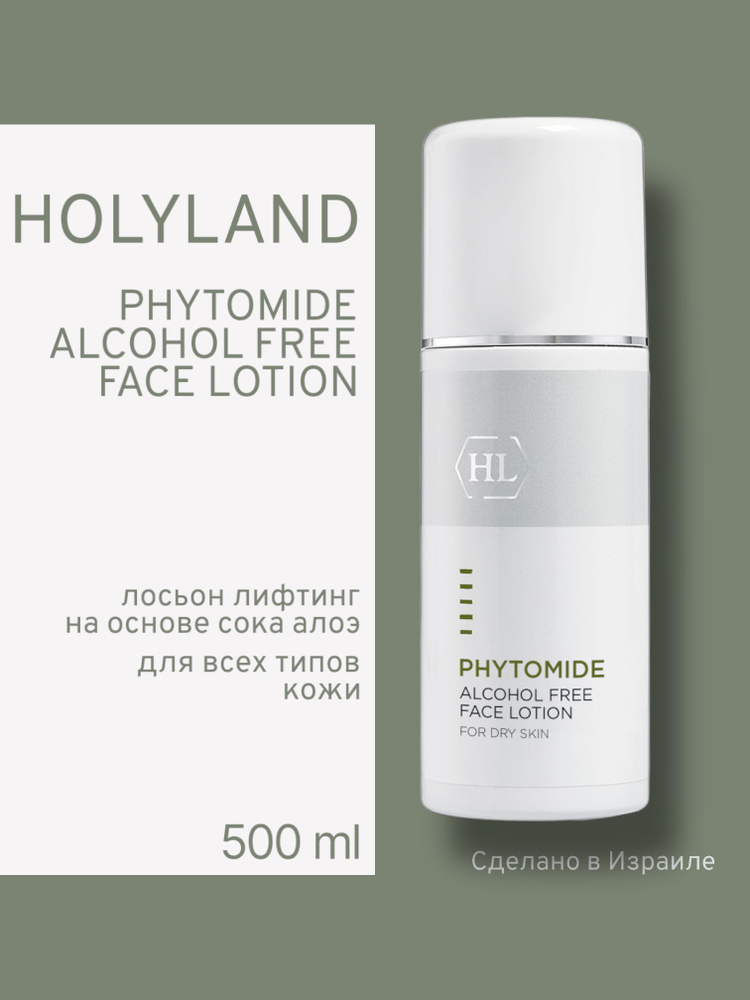 Holy land PHYTOMIDE ALCOHOL FREE LOTION (безалкогольный лосьон для лица 500 мл)  #1