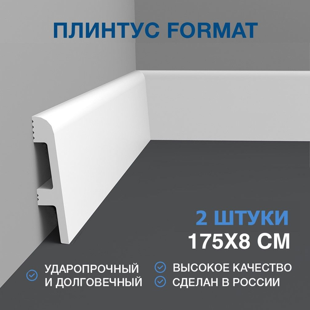 FORMAT Плинтус 1750x16 мм, 2 шт., 08014DF #1