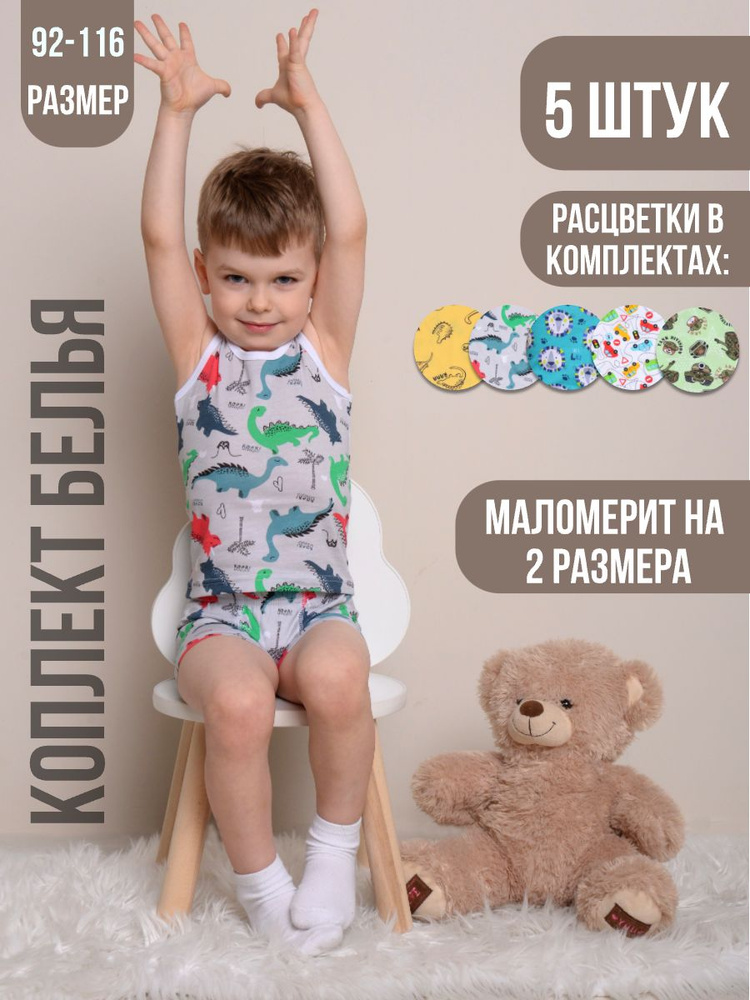 Комплект белья Bonito kids Нижнее белье #1