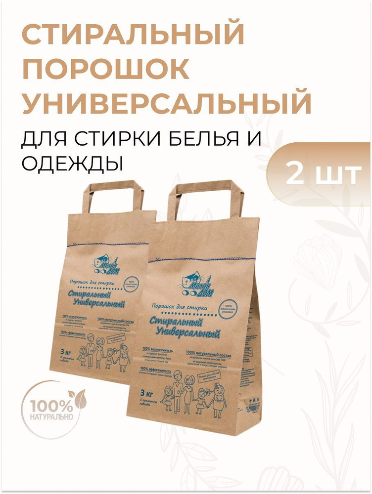 Милин Дом Порошок для стирки натуральный "Стиральный Универсальный" с ароматом лаванды, 3 кг 2 шт  #1