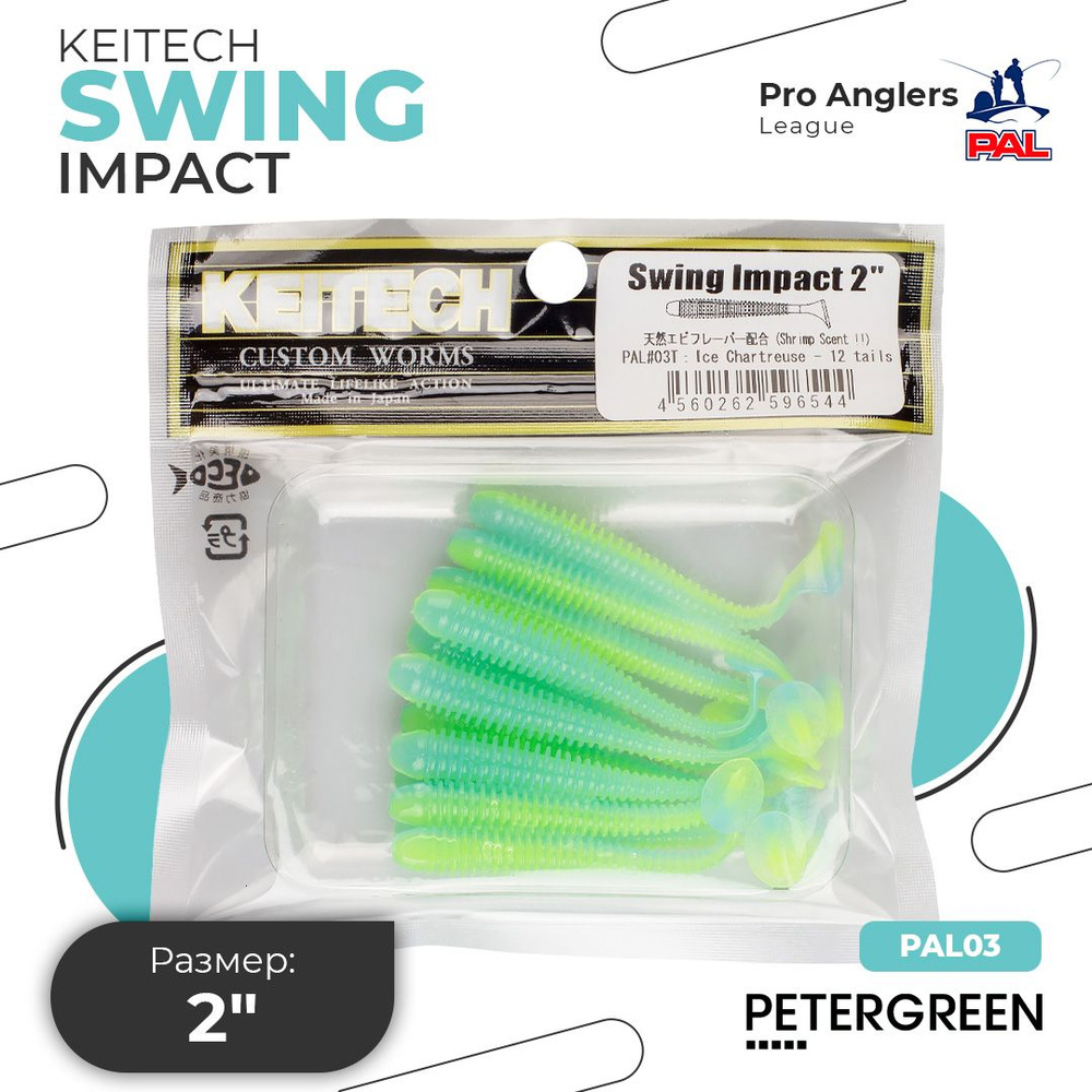 Приманка силиконовая Keitech Swing Impact 2" PAL #03 Ice Chartreuse #1