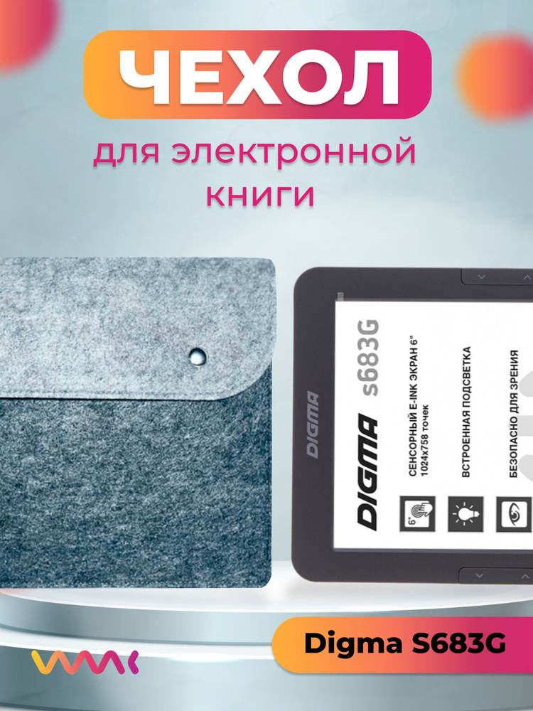 Чехол для электронной книги Digma S683G #1